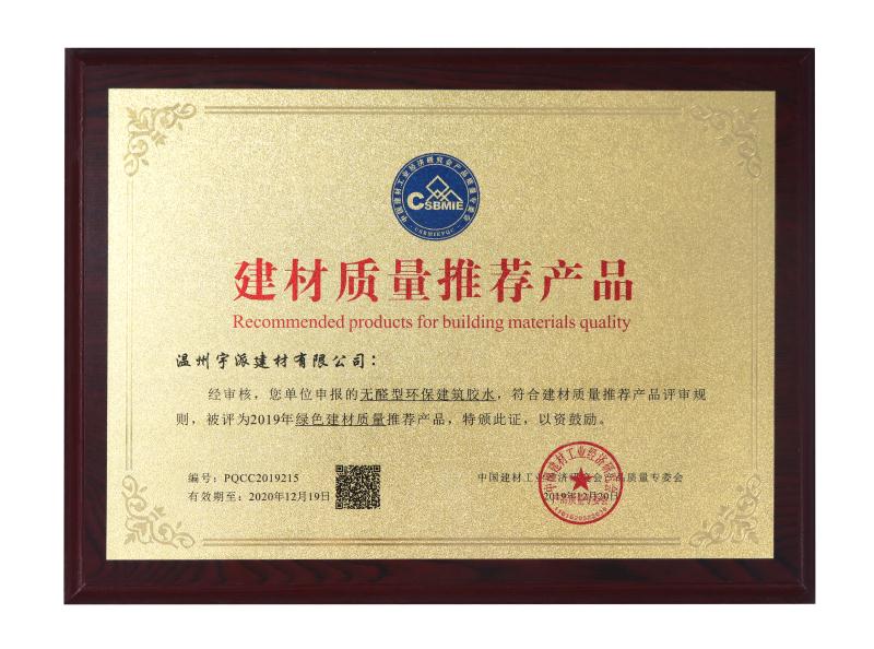 綠色建材質(zhì)量推薦產(chǎn)品