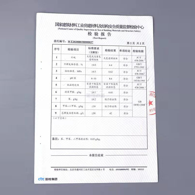 2020年宇派無(wú)醛型環(huán)保建筑膠水通過(guò)《中國(guó)國(guó)檢集團(tuán)》權(quán)威檢測(cè)